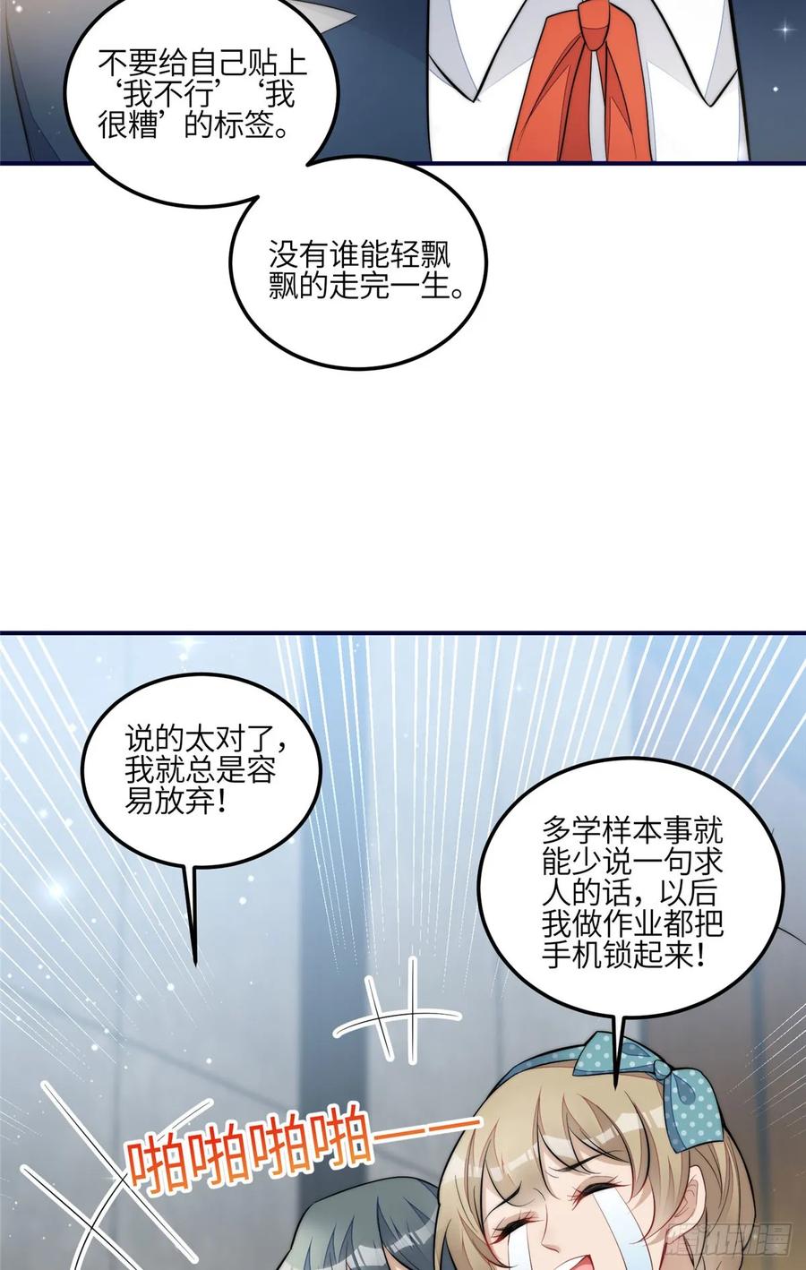 夫人她成了大佬们的团宠（团宠） - 121 我配不上她 - 第32张图