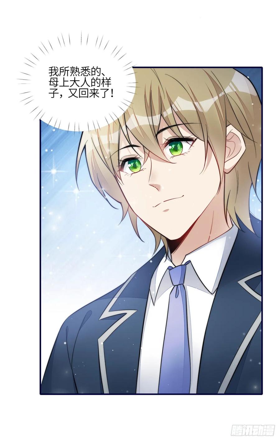 夫人她成了大佬们的团宠（团宠） - 121 我配不上她 - 第36张图