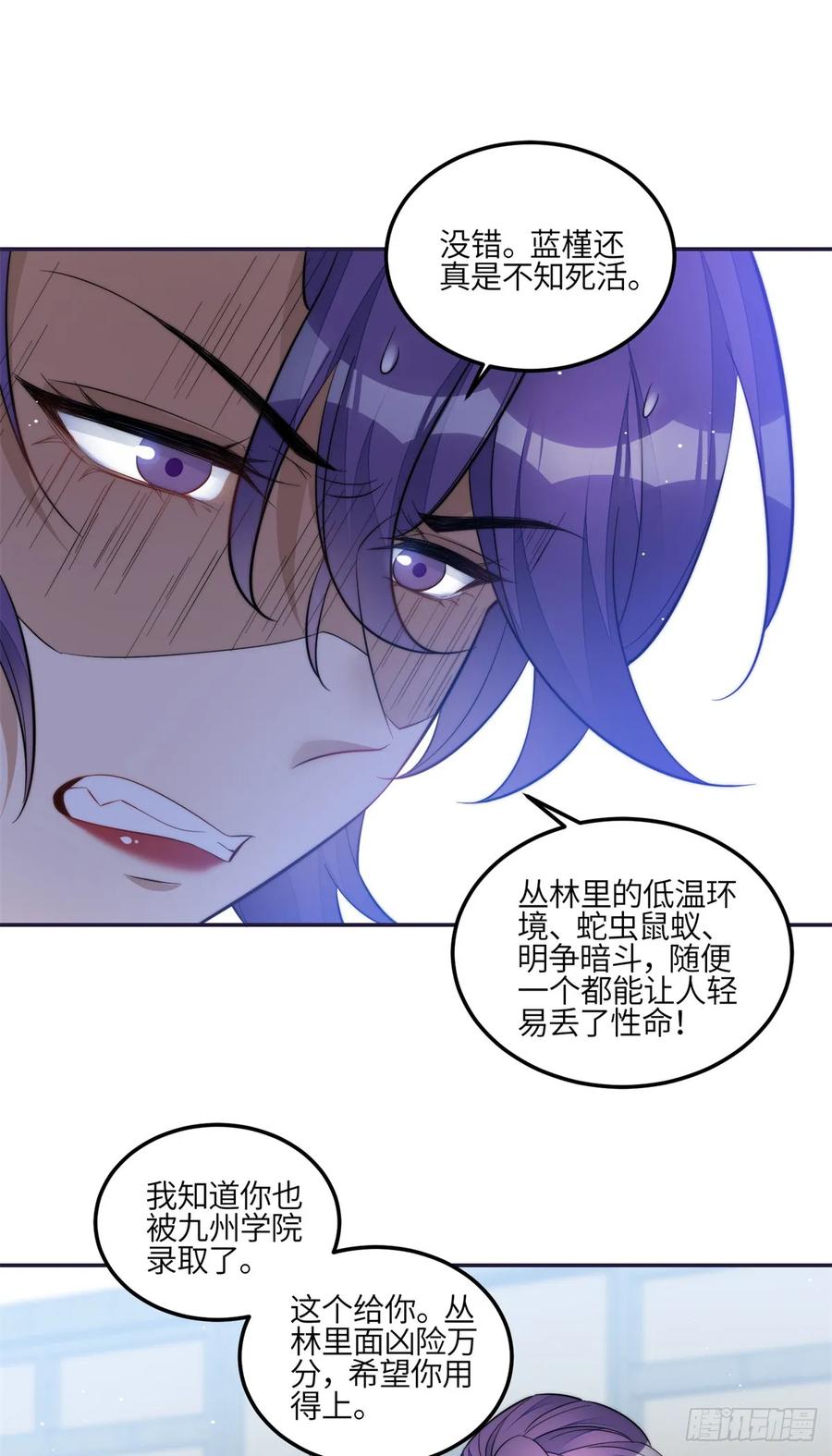 夫人她成了大佬们的团宠（团宠） - 122 绑错人了 - 第26张图