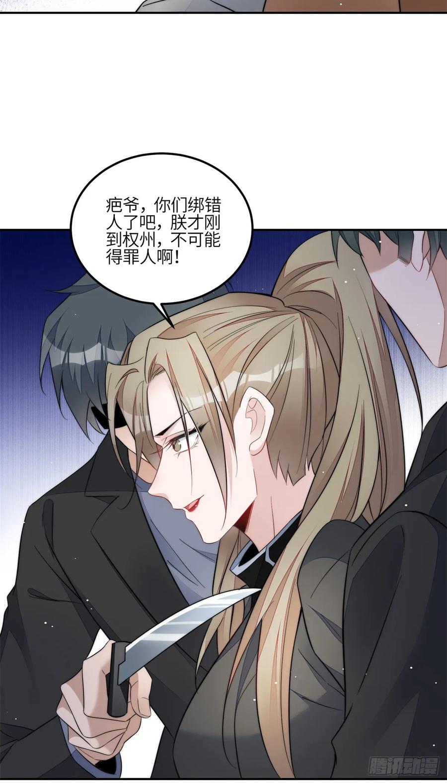 夫人她成了大佬们的团宠（团宠） - 122 绑错人了 - 第36张图