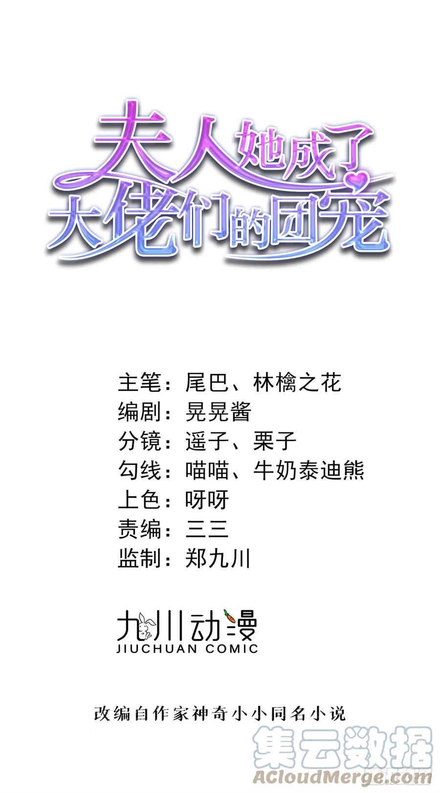 夫人她成了大佬们的团宠（团宠） - 122 绑错人了 - 第1张图