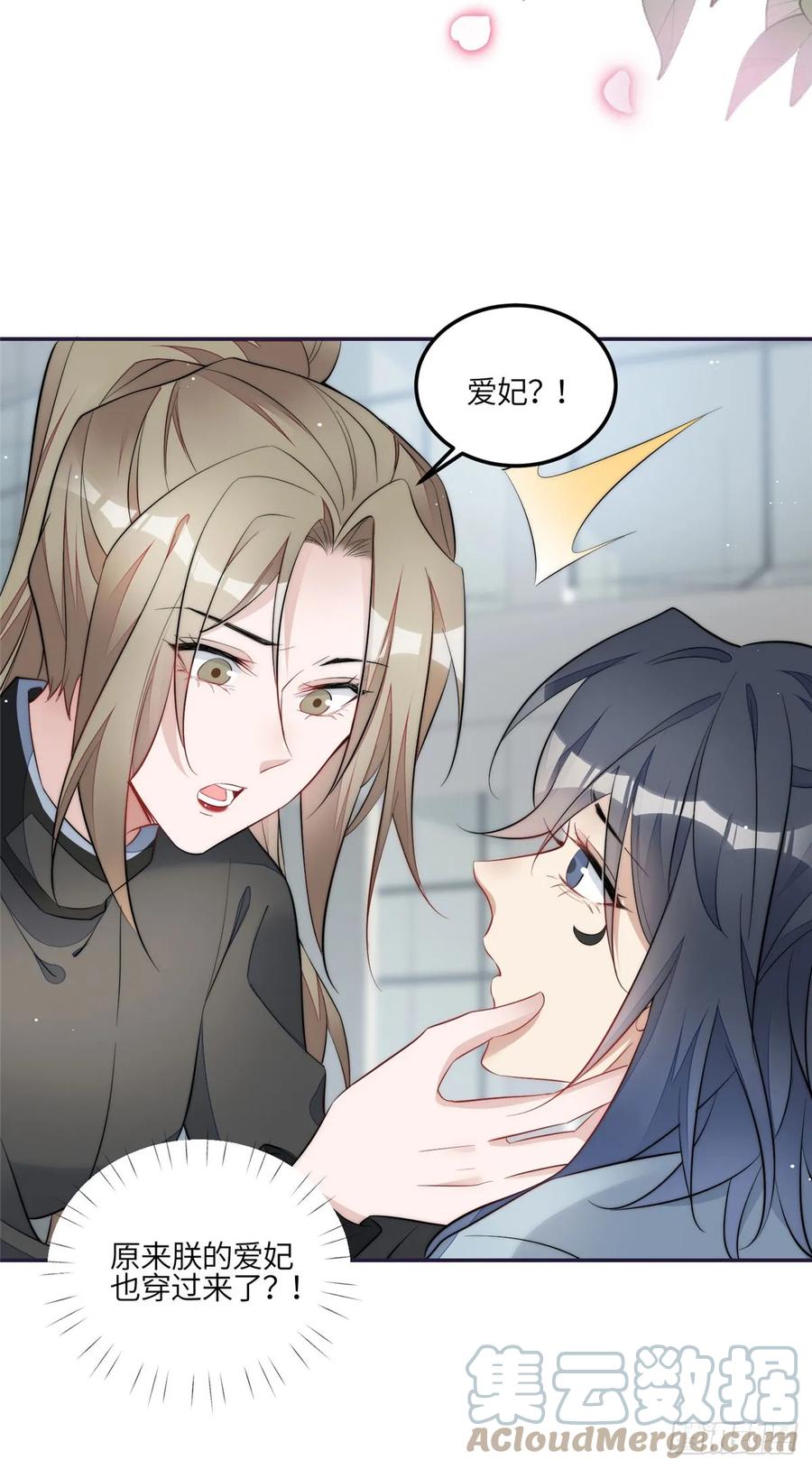 夫人她成了大佬们的团宠（团宠） - 123 和爱妃重逢了 - 第25张图