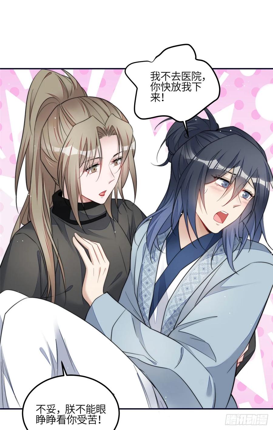 夫人她成了大佬们的团宠（团宠） - 123 和爱妃重逢了 - 第32张图