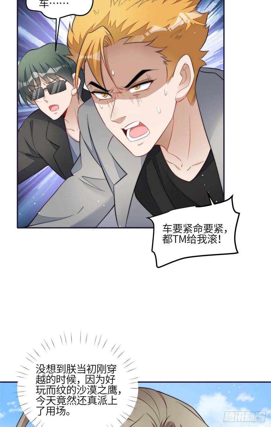 夫人她成了大佬们的团宠（团宠） - 123 和爱妃重逢了 - 第20张图