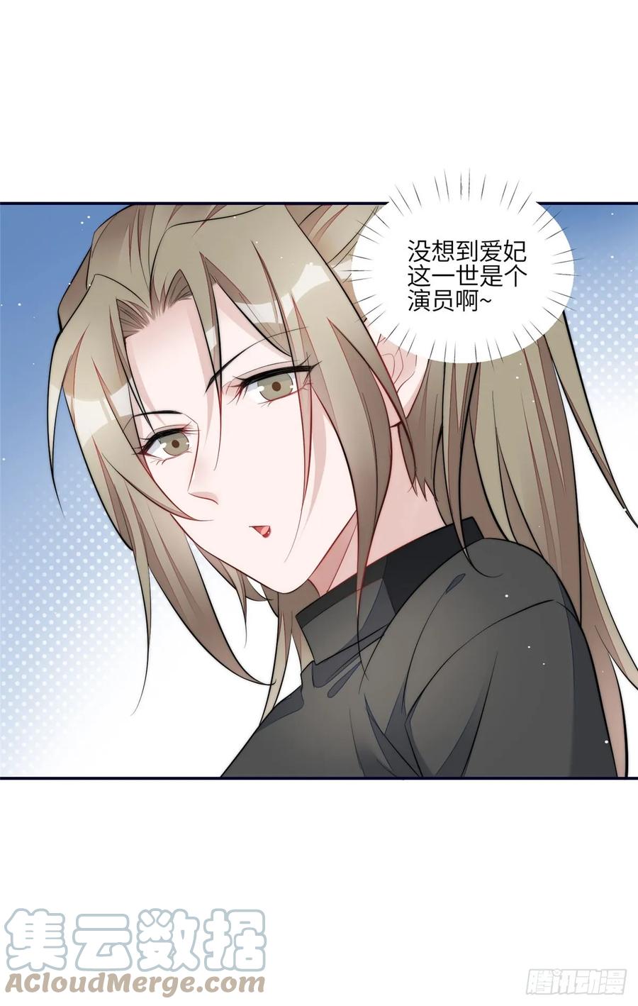 夫人她成了大佬们的团宠（团宠） - 123 和爱妃重逢了 - 第39张图