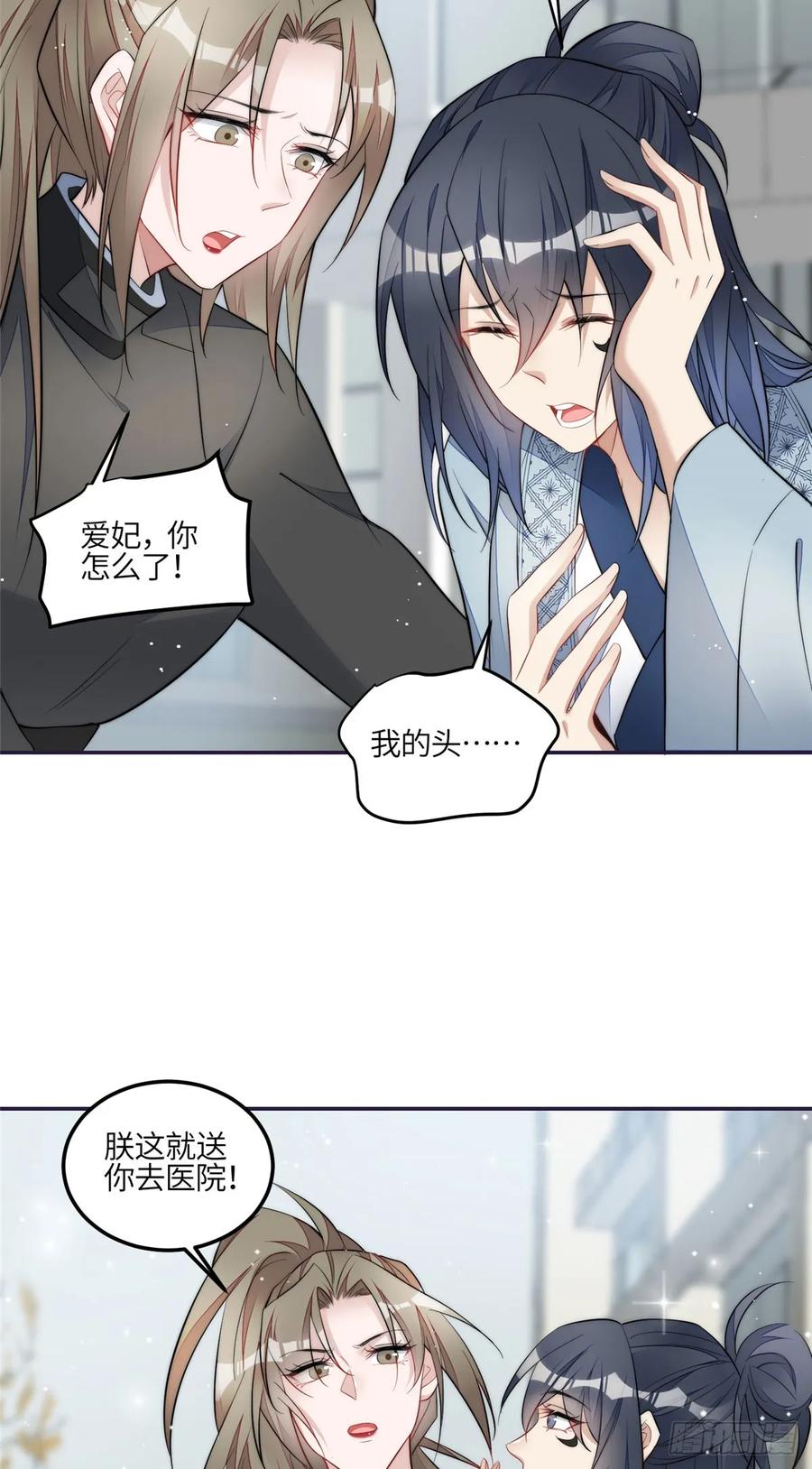 夫人她成了大佬们的团宠（团宠） - 123 和爱妃重逢了 - 第30张图