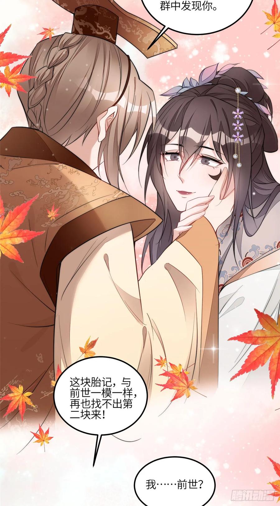 夫人她成了大佬们的团宠（团宠） - 123 和爱妃重逢了 - 第28张图