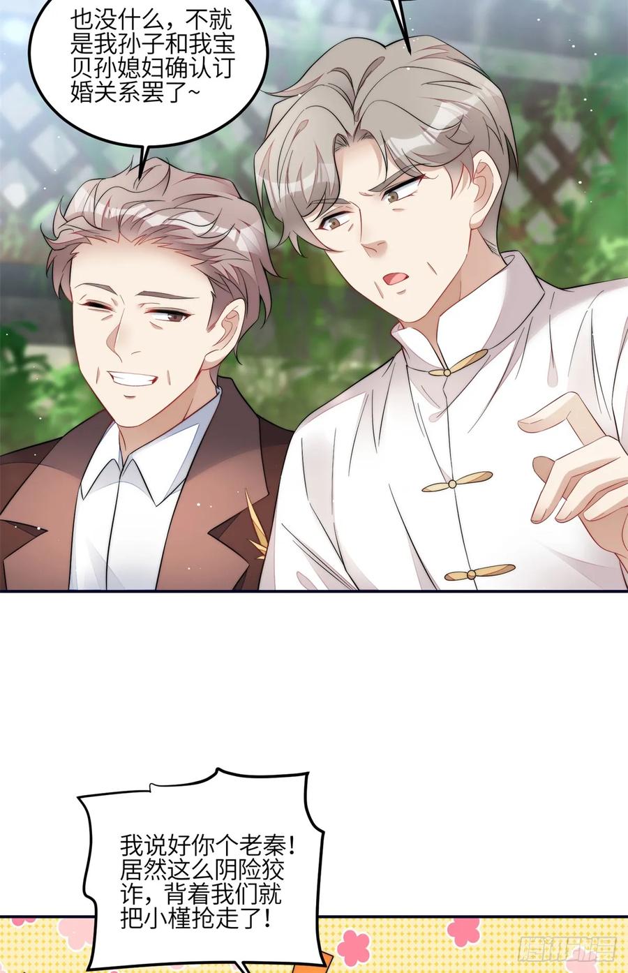 夫人她成了大佬们的团宠（团宠） - 124 新的马甲被发现了？ - 第26张图