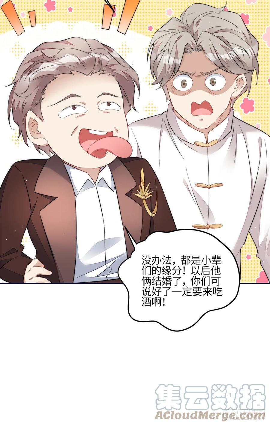 夫人她成了大佬们的团宠（团宠） - 124 新的马甲被发现了？ - 第27张图