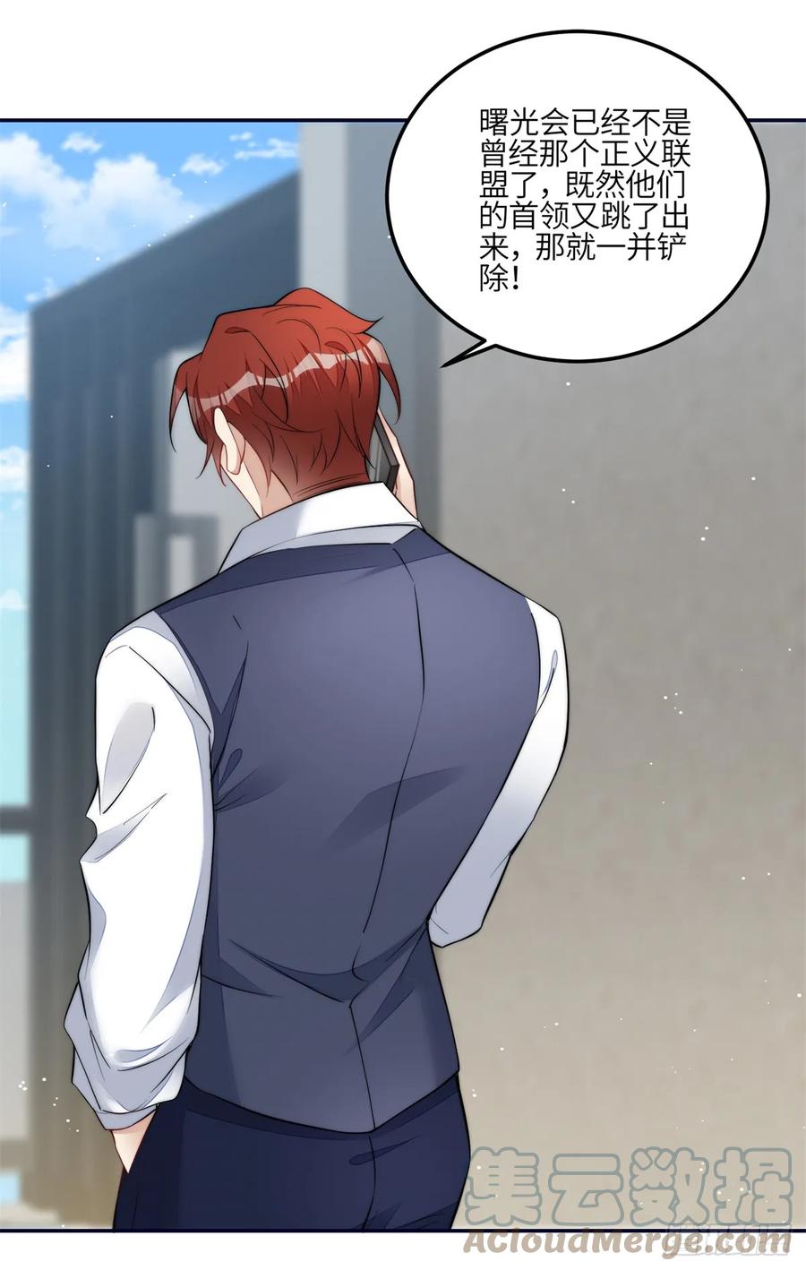 夫人她成了大佬们的团宠（团宠） - 124 新的马甲被发现了？ - 第33张图