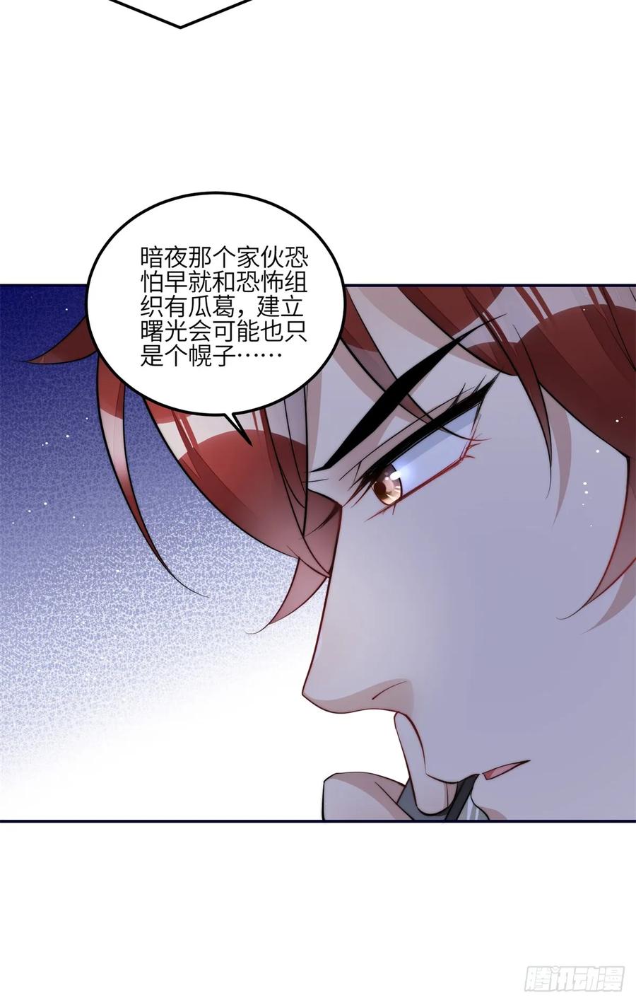 夫人她成了大佬们的团宠（团宠） - 124 新的马甲被发现了？ - 第32张图