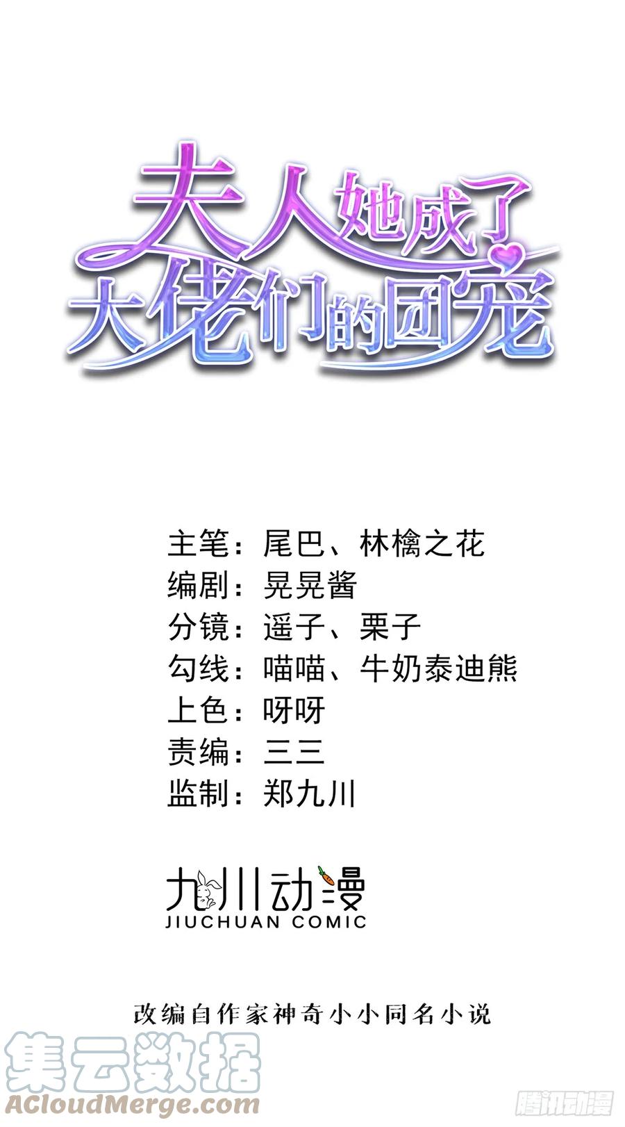 夫人她成了大佬们的团宠（团宠） - 124 新的马甲被发现了？ - 第1张图