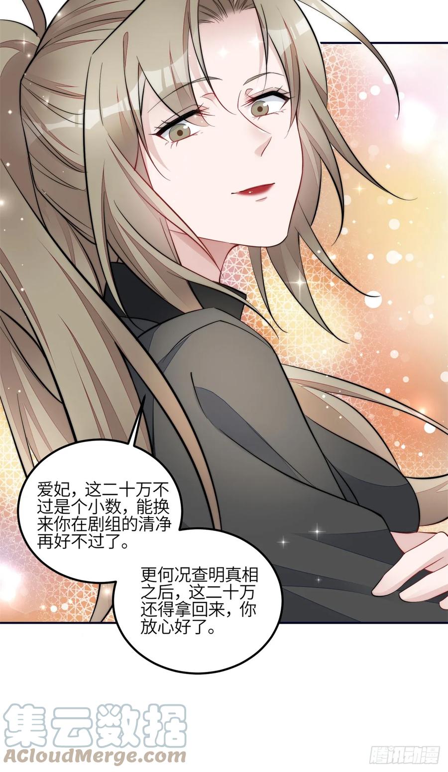 夫人她成了大佬们的团宠（团宠） - 124 新的马甲被发现了？ - 第15张图