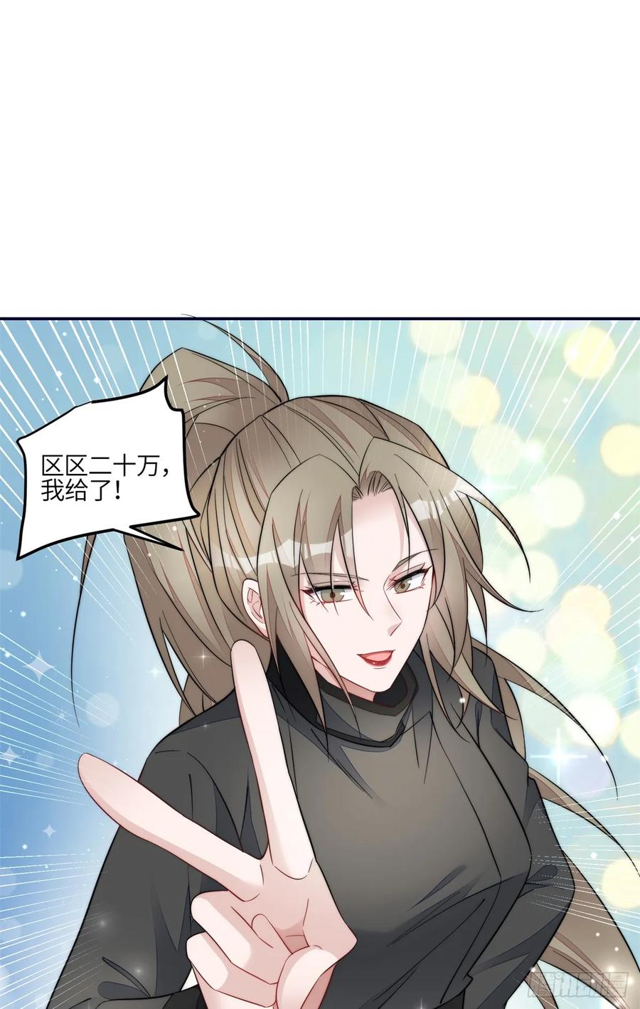 夫人她成了大佬们的团宠（团宠） - 124 新的马甲被发现了？ - 第12张图