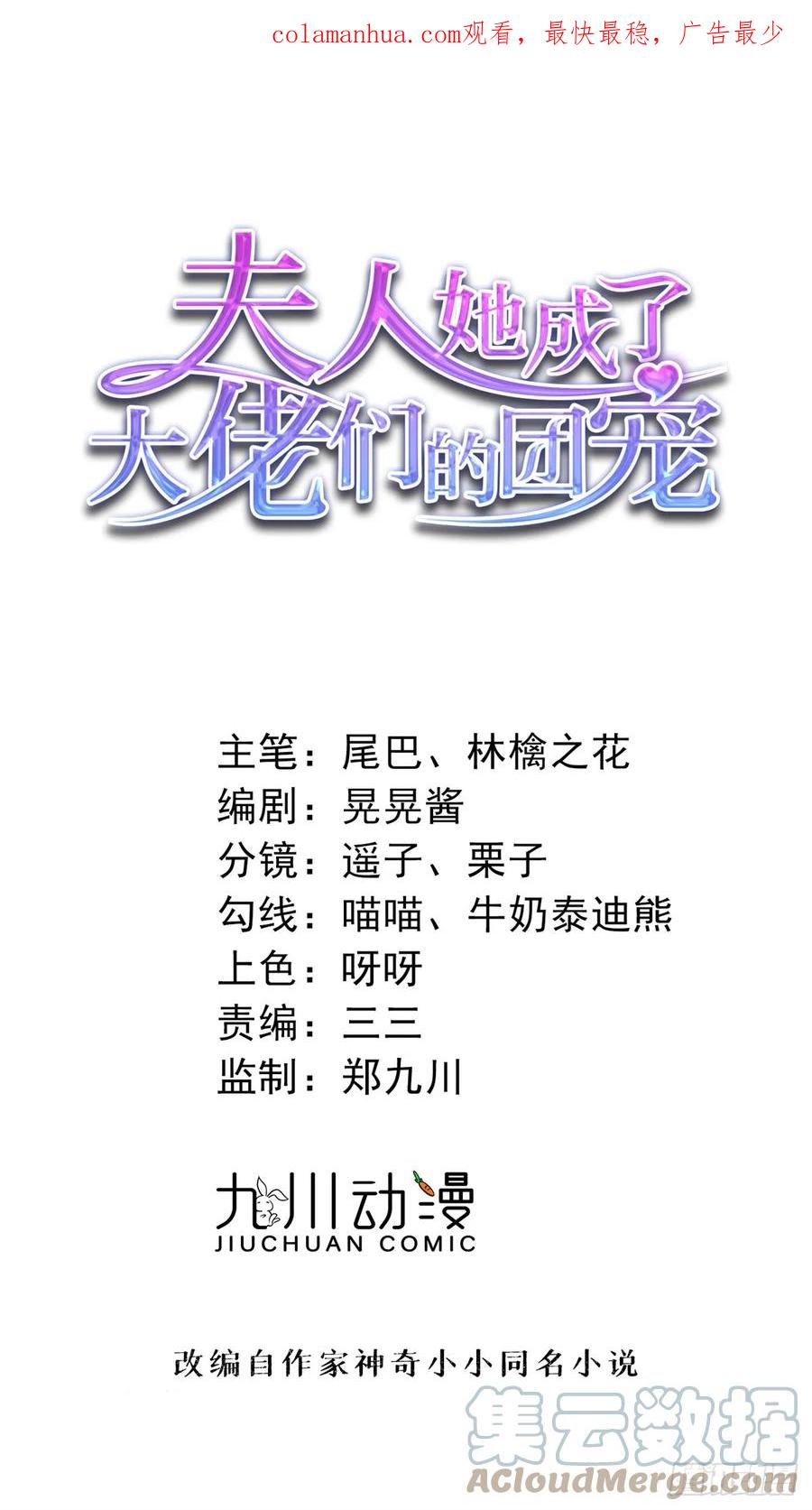 夫人她成了大佬们的团宠（团宠） - 125 Q神=抠神 - 第1张图