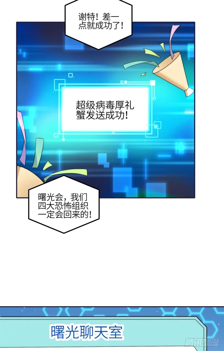 夫人她成了大佬们的团宠（团宠） - 125 Q神=抠神 - 第4张图