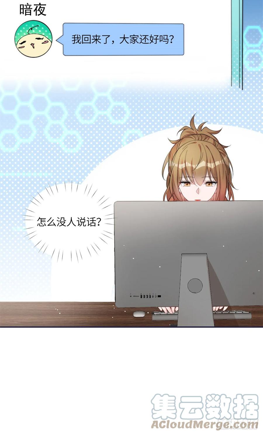 夫人她成了大佬们的团宠（团宠） - 125 Q神=抠神 - 第5张图