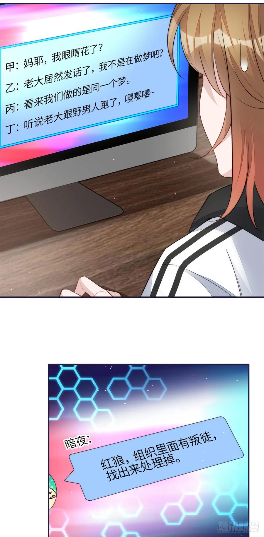 夫人她成了大佬们的团宠（团宠） - 125 Q神=抠神 - 第6张图