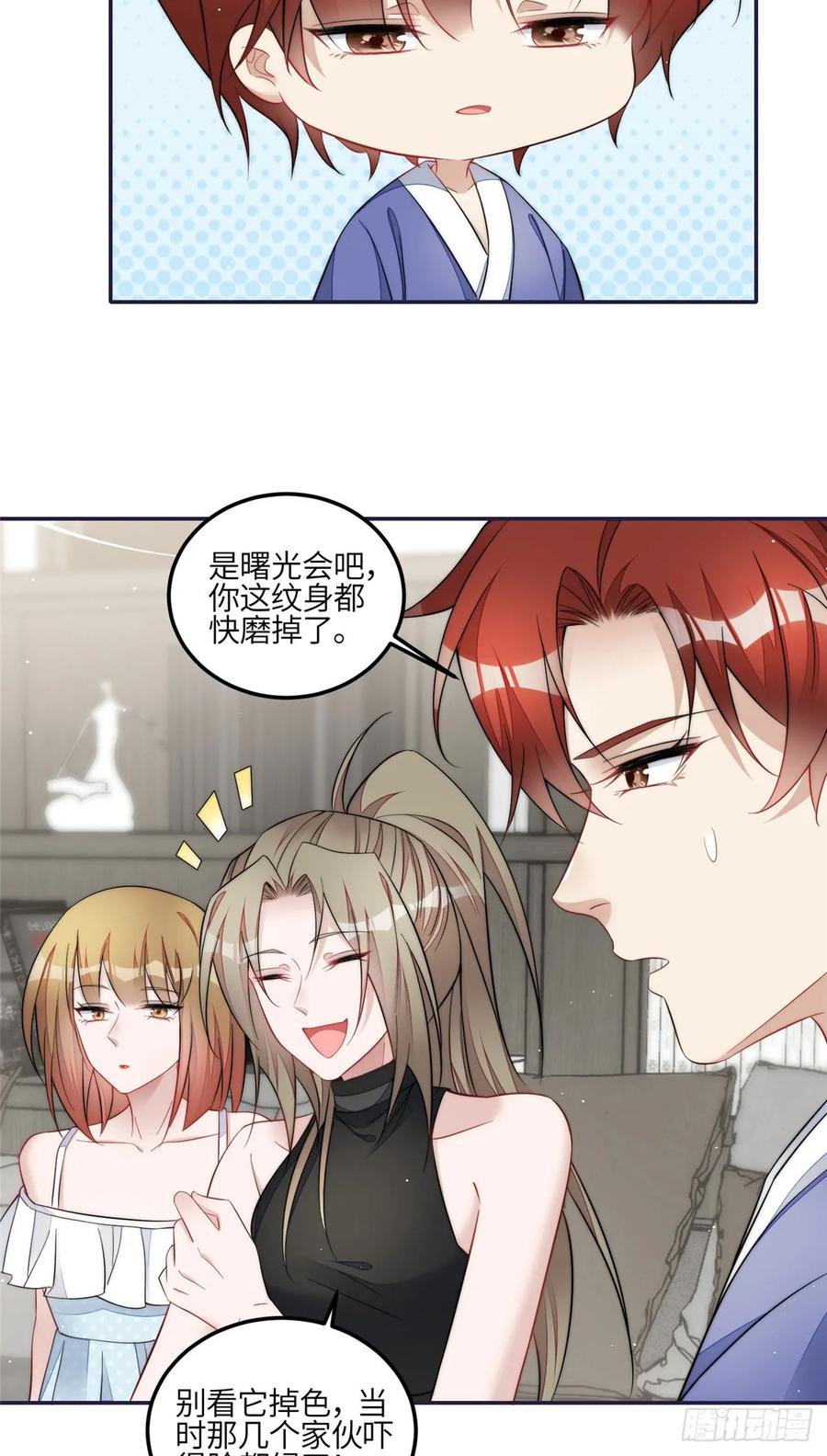 夫人她成了大佬们的团宠（团宠） - 126 大佬的纹身 - 第24张图