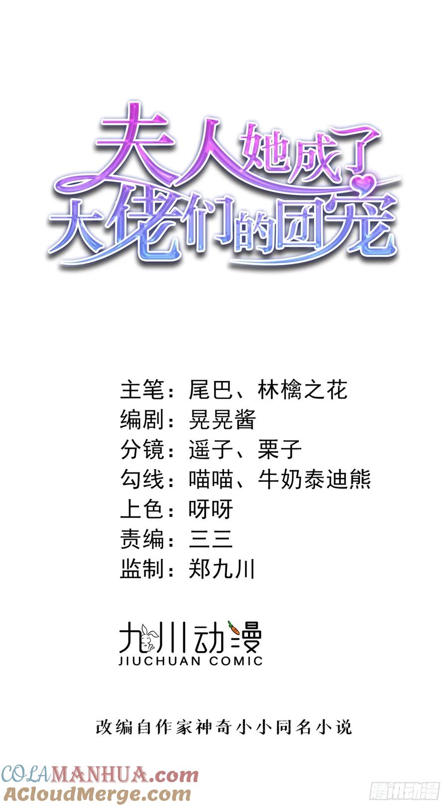 夫人她成了大佬们的团宠（团宠） - 126 大佬的纹身 - 第1张图