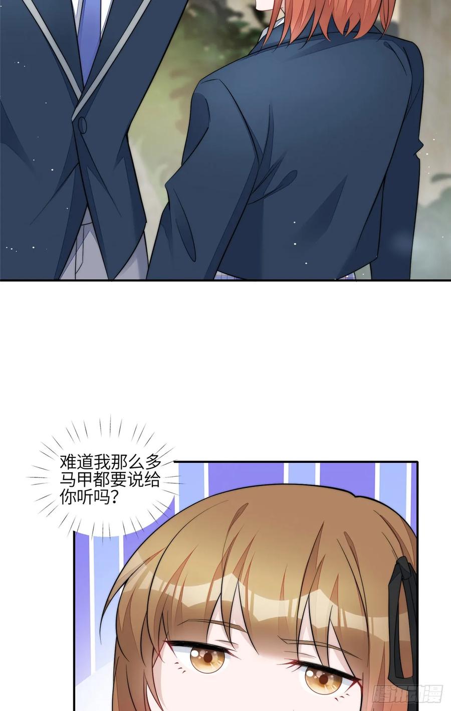 夫人她成了大佬们的团宠（团宠） - 126 大佬的纹身 - 第32张图