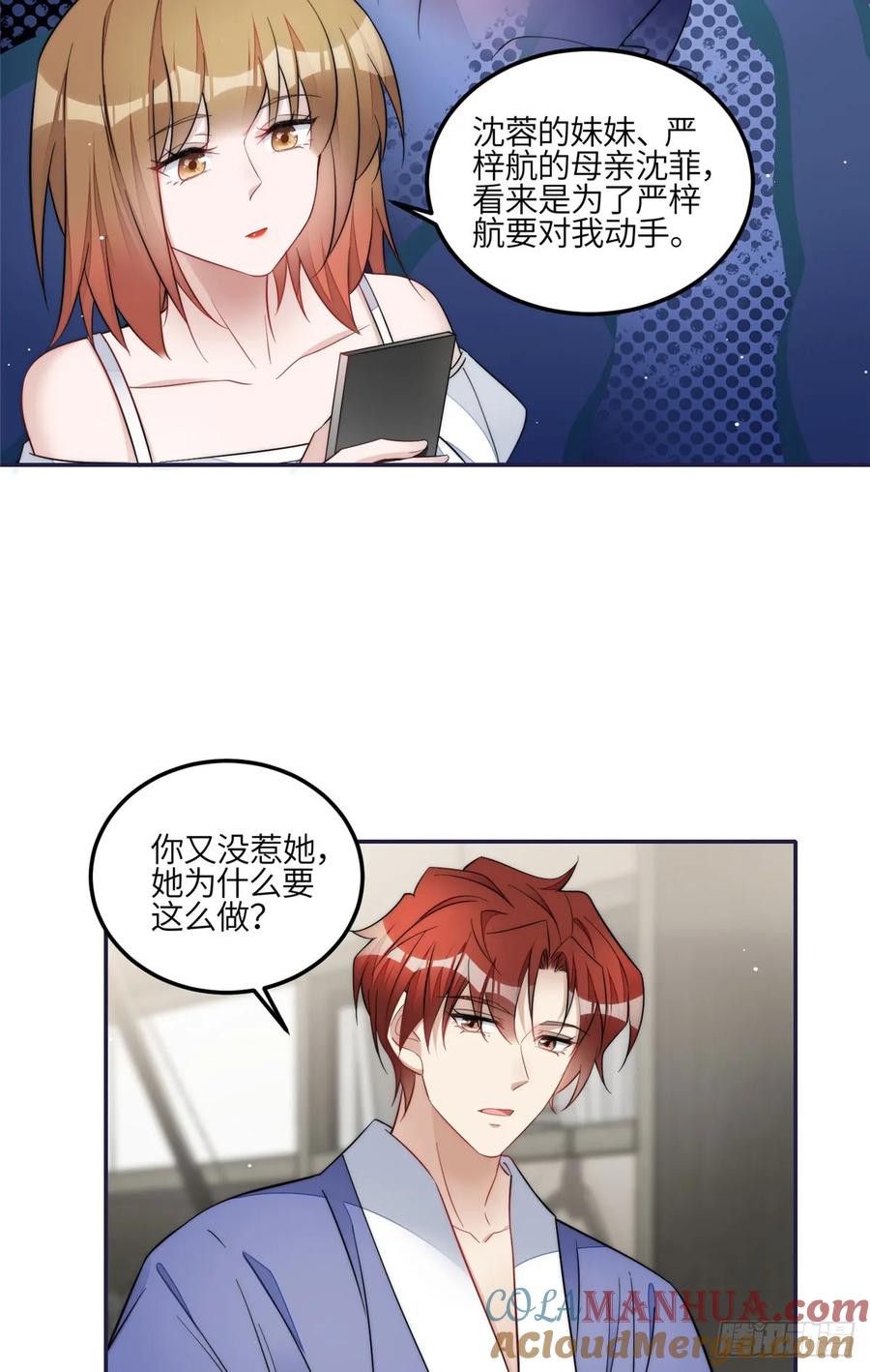 夫人她成了大佬们的团宠（团宠） - 126 大佬的纹身 - 第19张图