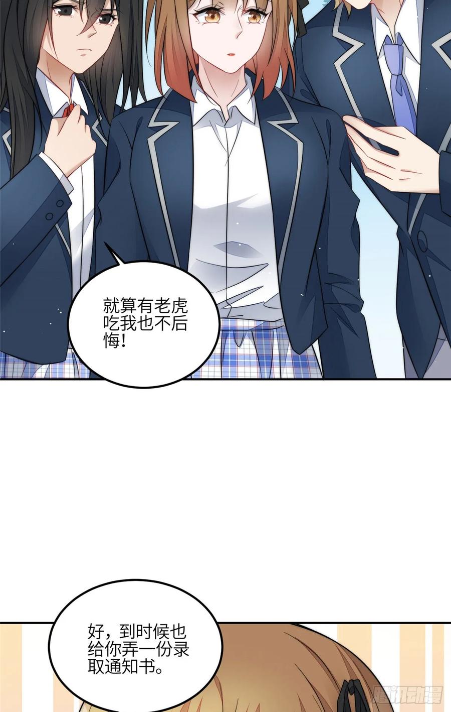 夫人她成了大佬们的团宠（团宠） - 126 大佬的纹身 - 第36张图