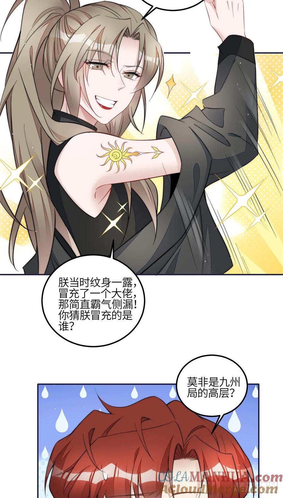 夫人她成了大佬们的团宠（团宠） - 126 大佬的纹身 - 第23张图