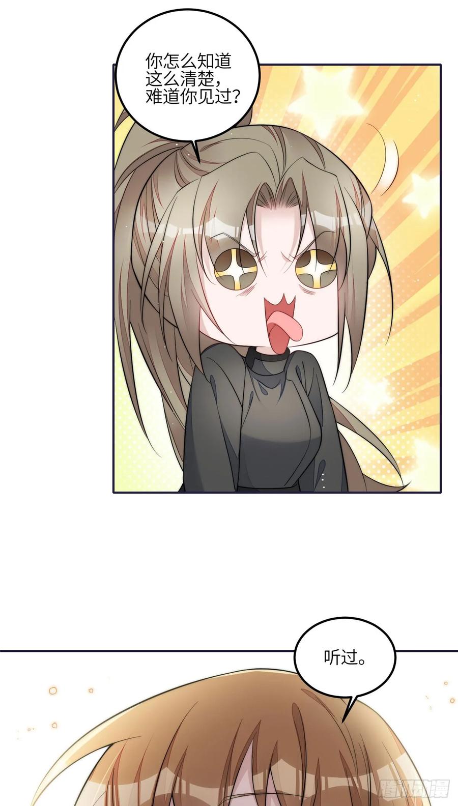 夫人她成了大佬们的团宠（团宠） - 126 大佬的纹身 - 第26张图