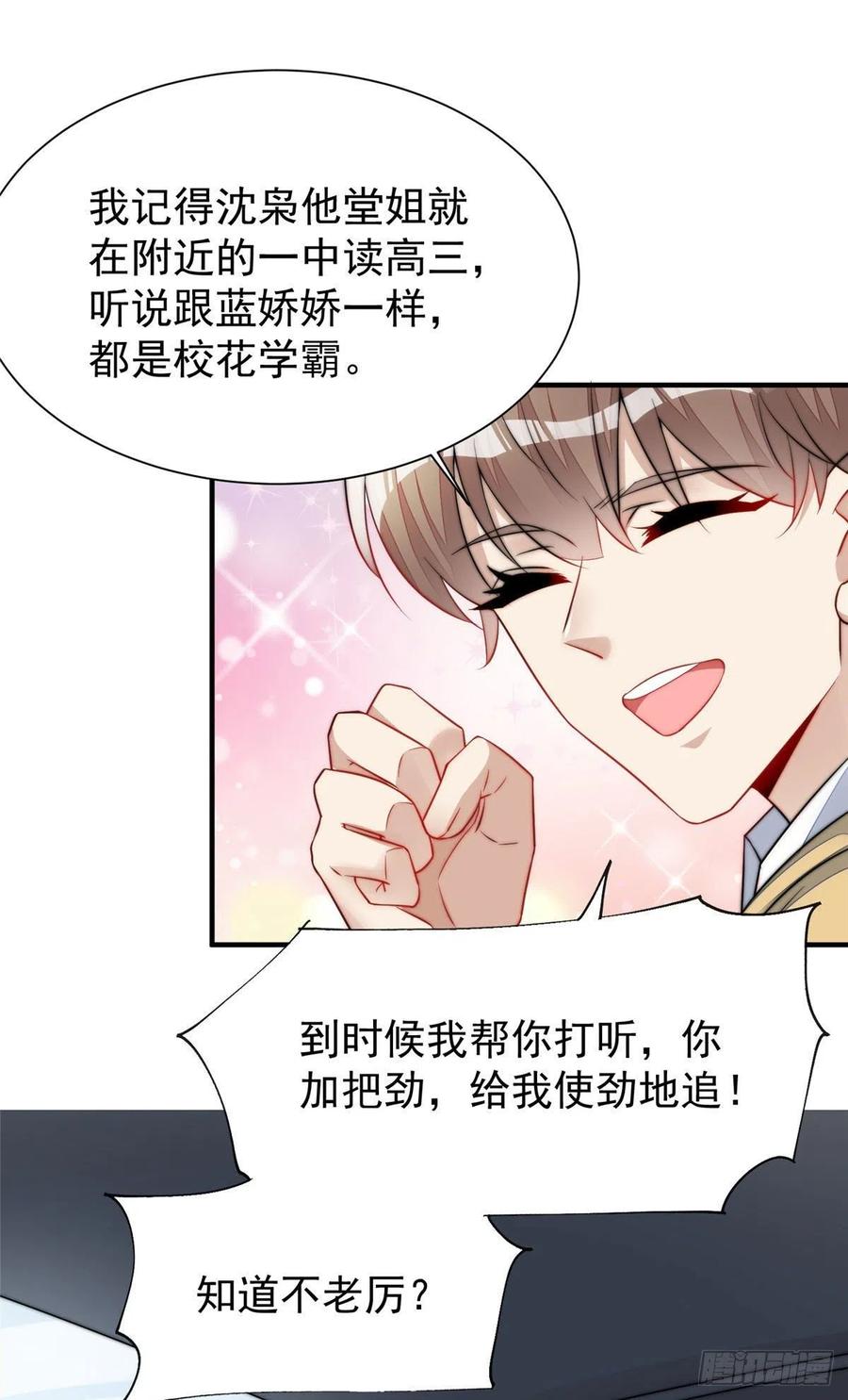 夫人她成了大佬们的团宠（团宠） - 12 追妻火葬场 - 第45张图