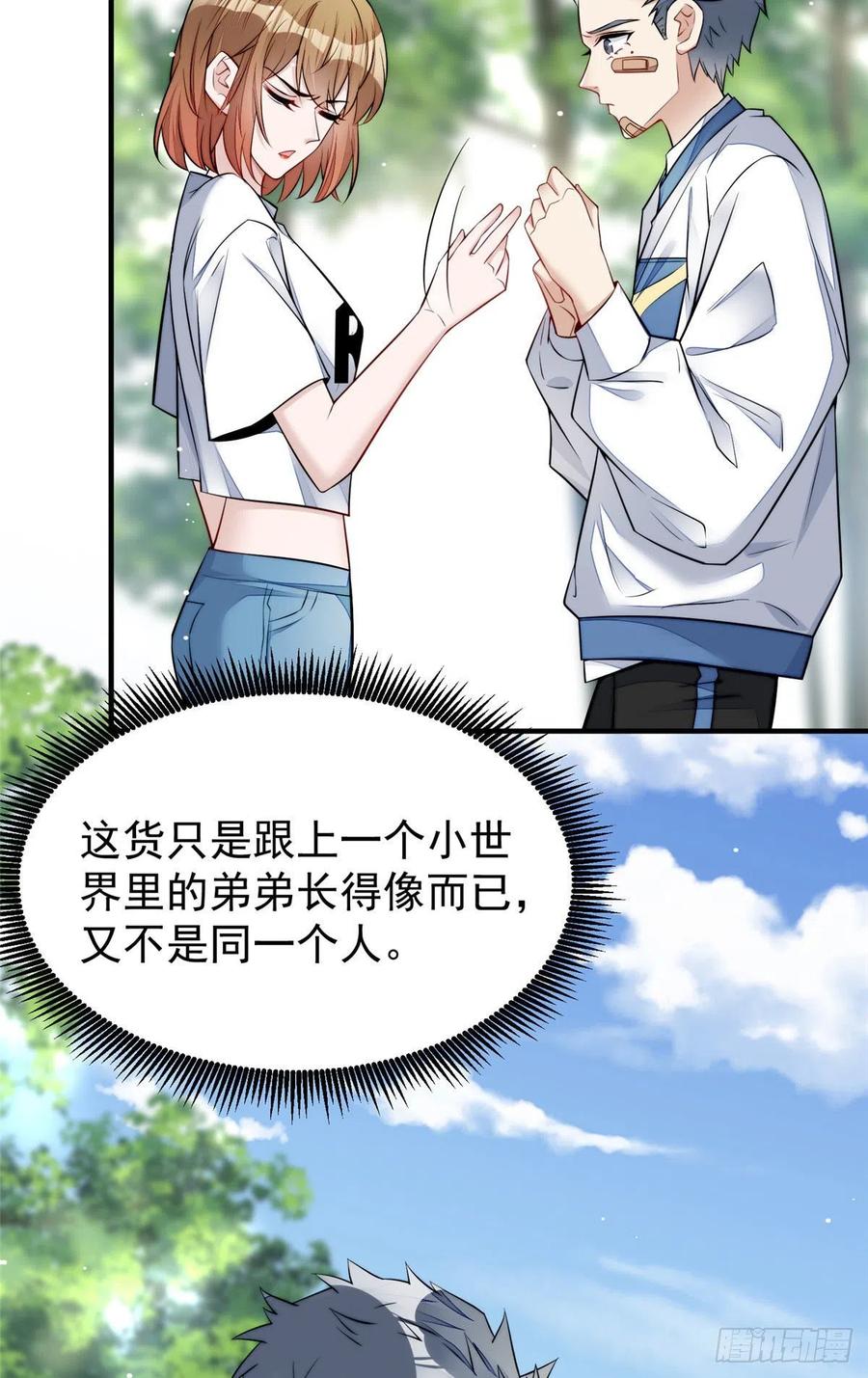 夫人她成了大佬们的团宠（团宠） - 12 追妻火葬场 - 第35张图