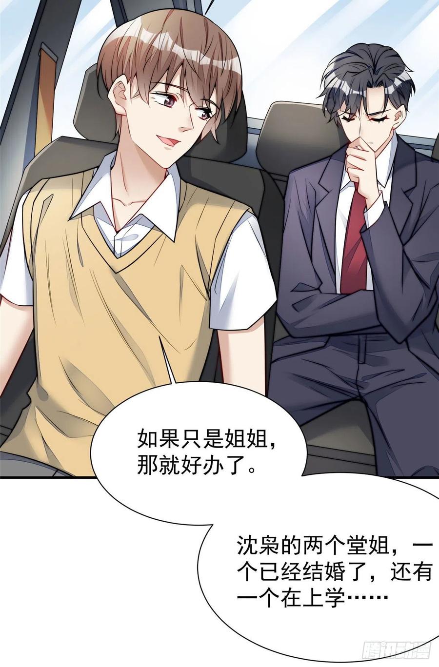 夫人她成了大佬们的团宠（团宠） - 12 追妻火葬场 - 第44张图