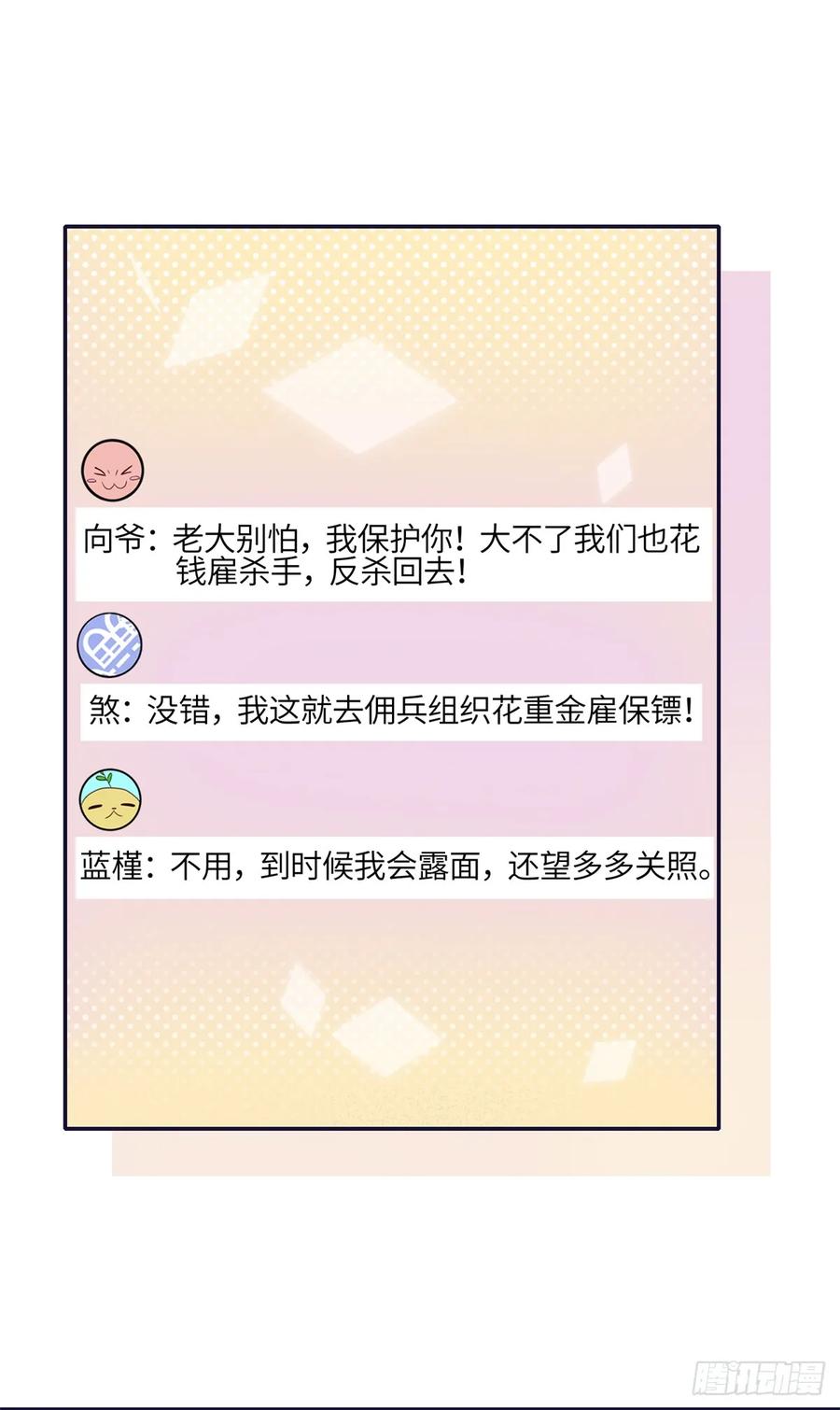 夫人她成了大佬们的团宠（团宠） - 127 杀手是我的傻徒弟？ - 第20张图