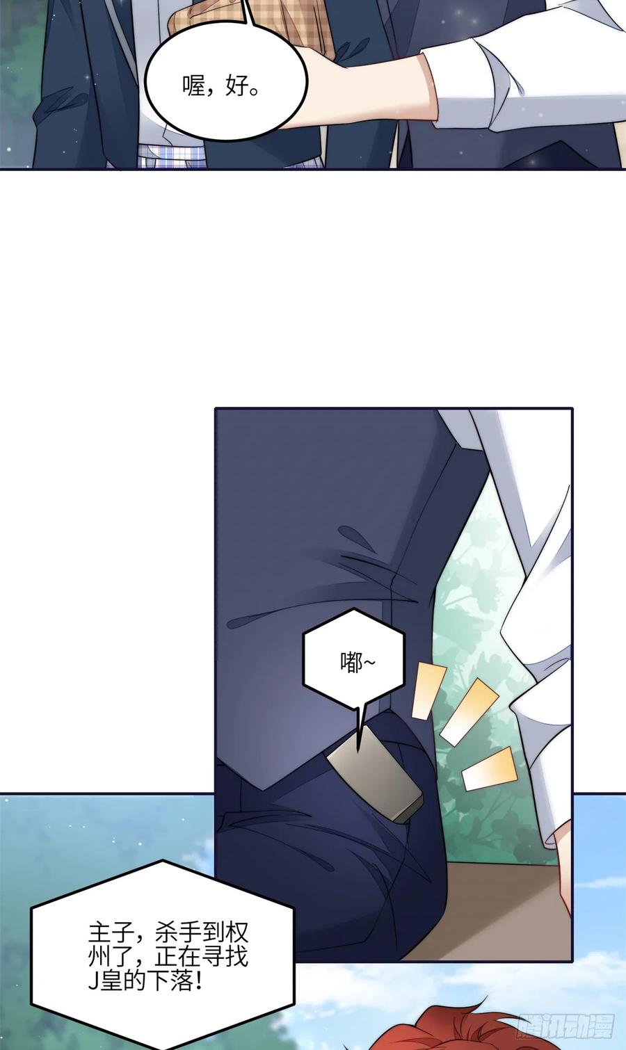 夫人她成了大佬们的团宠（团宠） - 127 杀手是我的傻徒弟？ - 第24张图