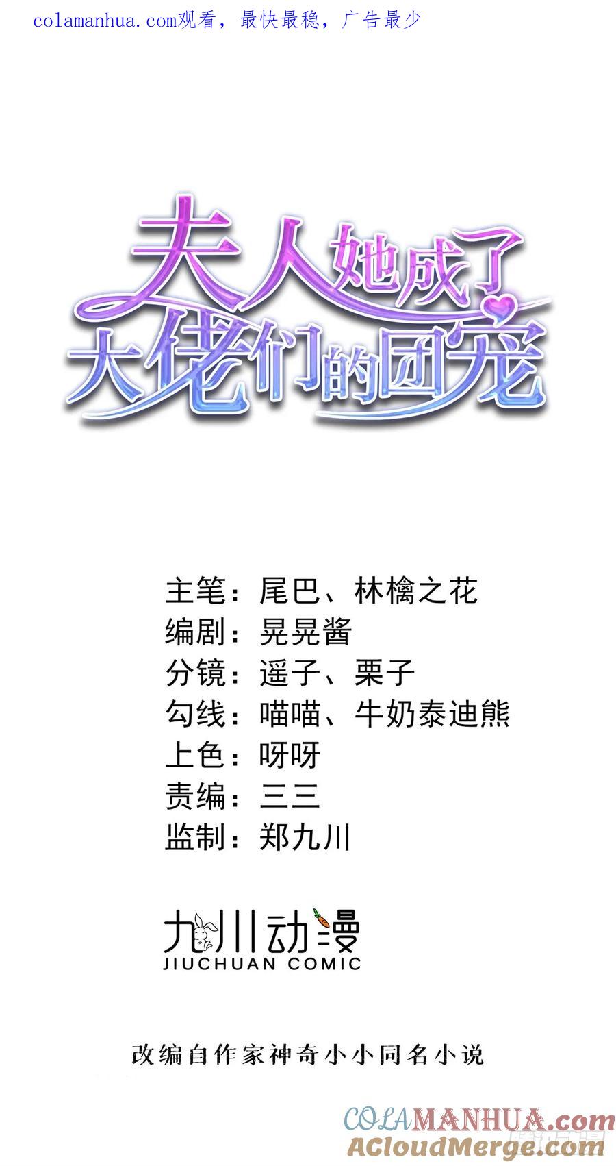 夫人她成了大佬们的团宠（团宠） - 128 蓝槿是J皇？！ - 第1张图