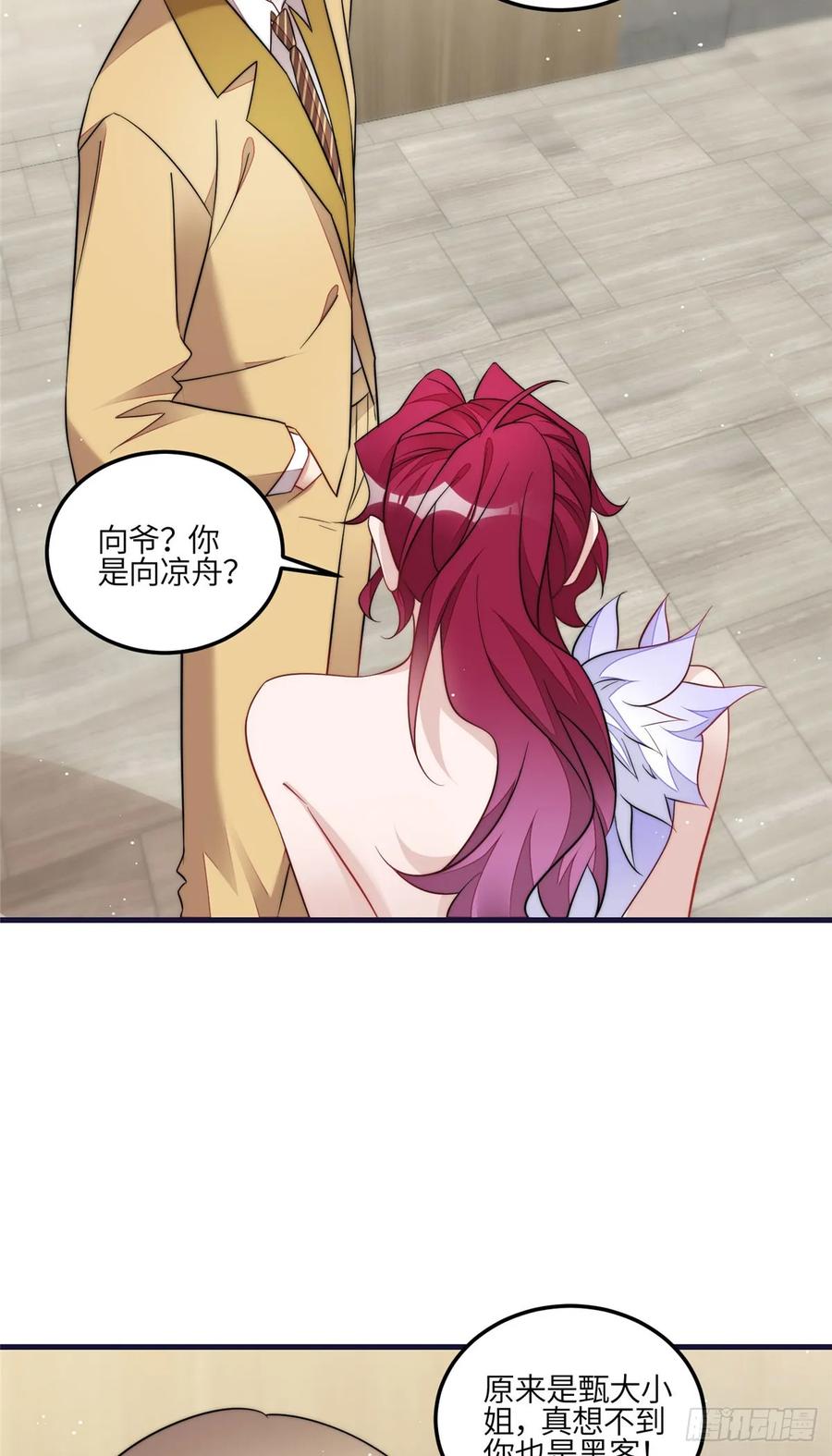 夫人她成了大佬们的团宠（团宠） - 128 蓝槿是J皇？！ - 第22张图