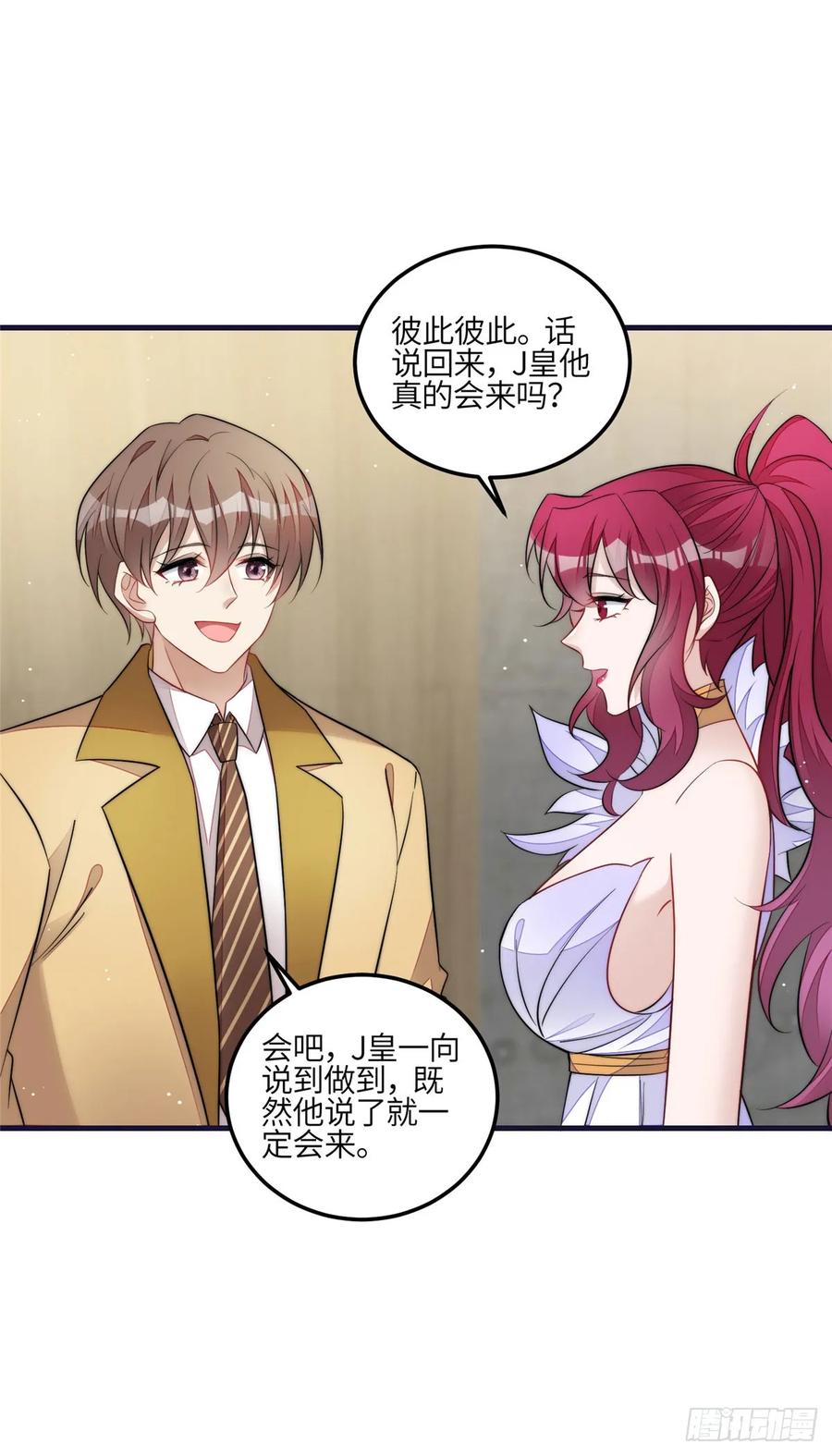 夫人她成了大佬们的团宠（团宠） - 128 蓝槿是J皇？！ - 第24张图