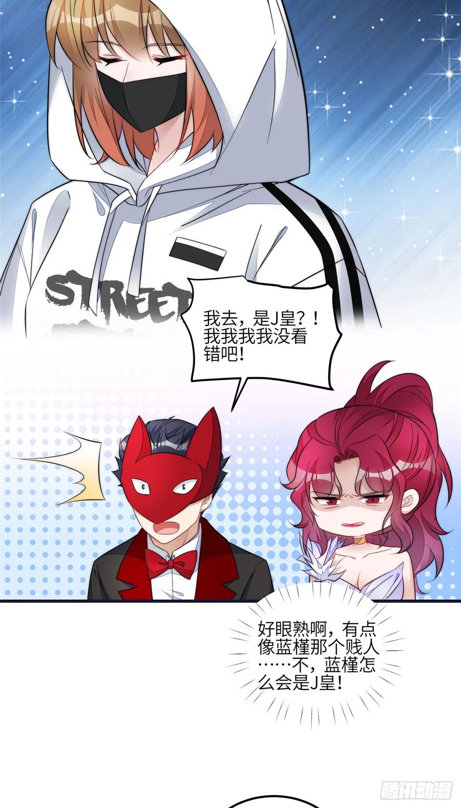 夫人她成了大佬们的团宠（团宠） - 128 蓝槿是J皇？！ - 第28张图