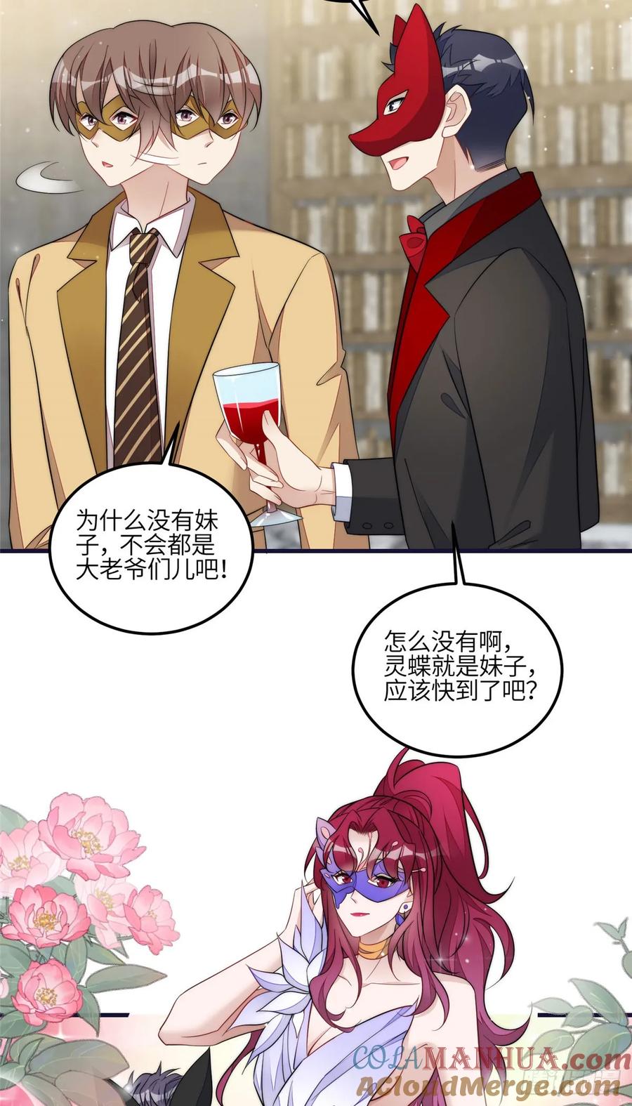 夫人她成了大佬们的团宠（团宠） - 128 蓝槿是J皇？！ - 第17张图