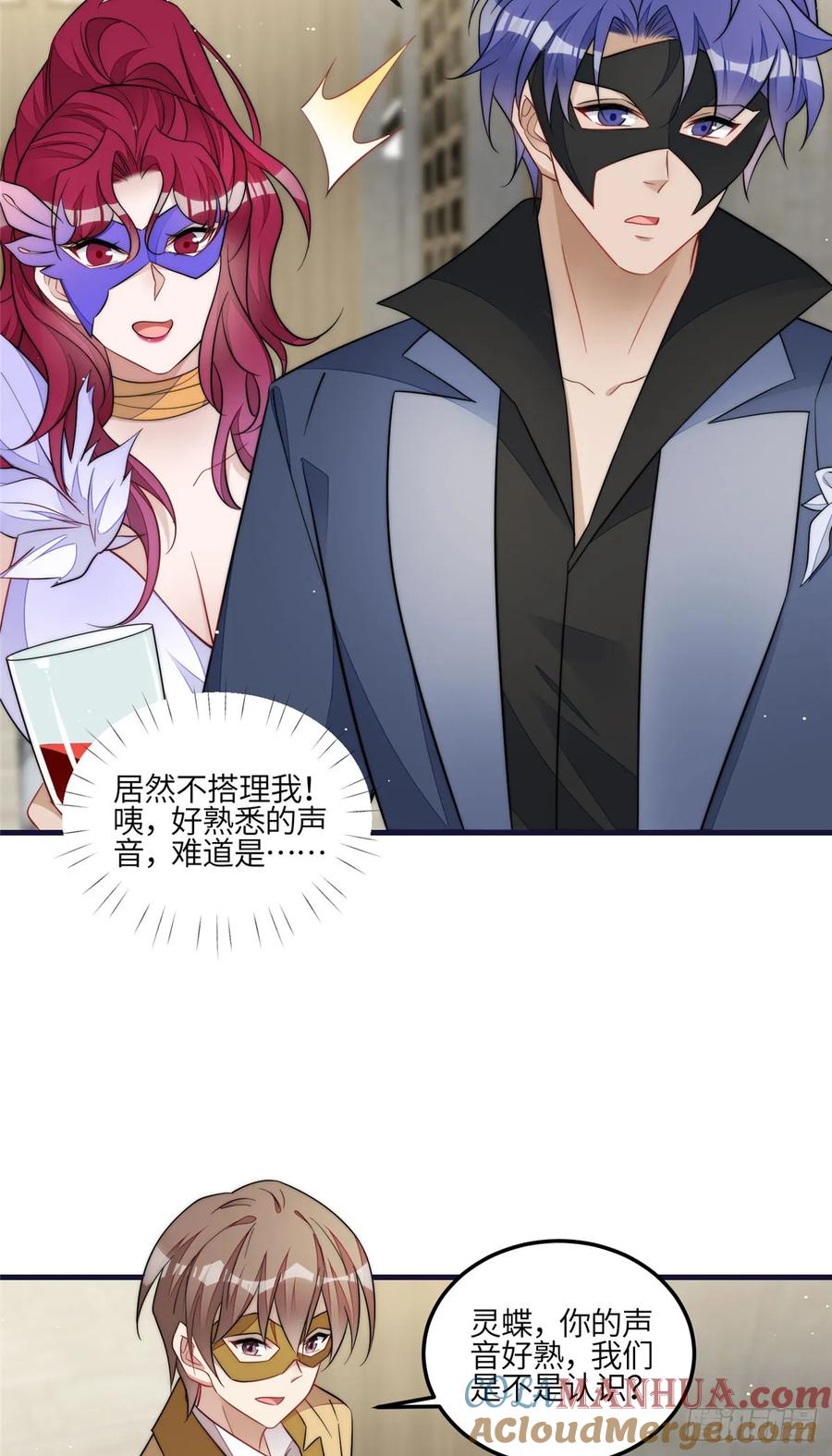 夫人她成了大佬们的团宠（团宠） - 128 蓝槿是J皇？！ - 第21张图