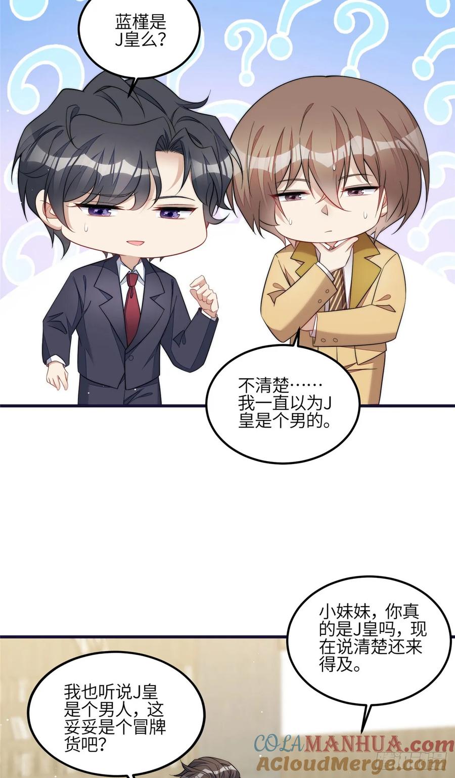 夫人她成了大佬们的团宠（团宠） - 129 暗杀J皇 - 第3张图