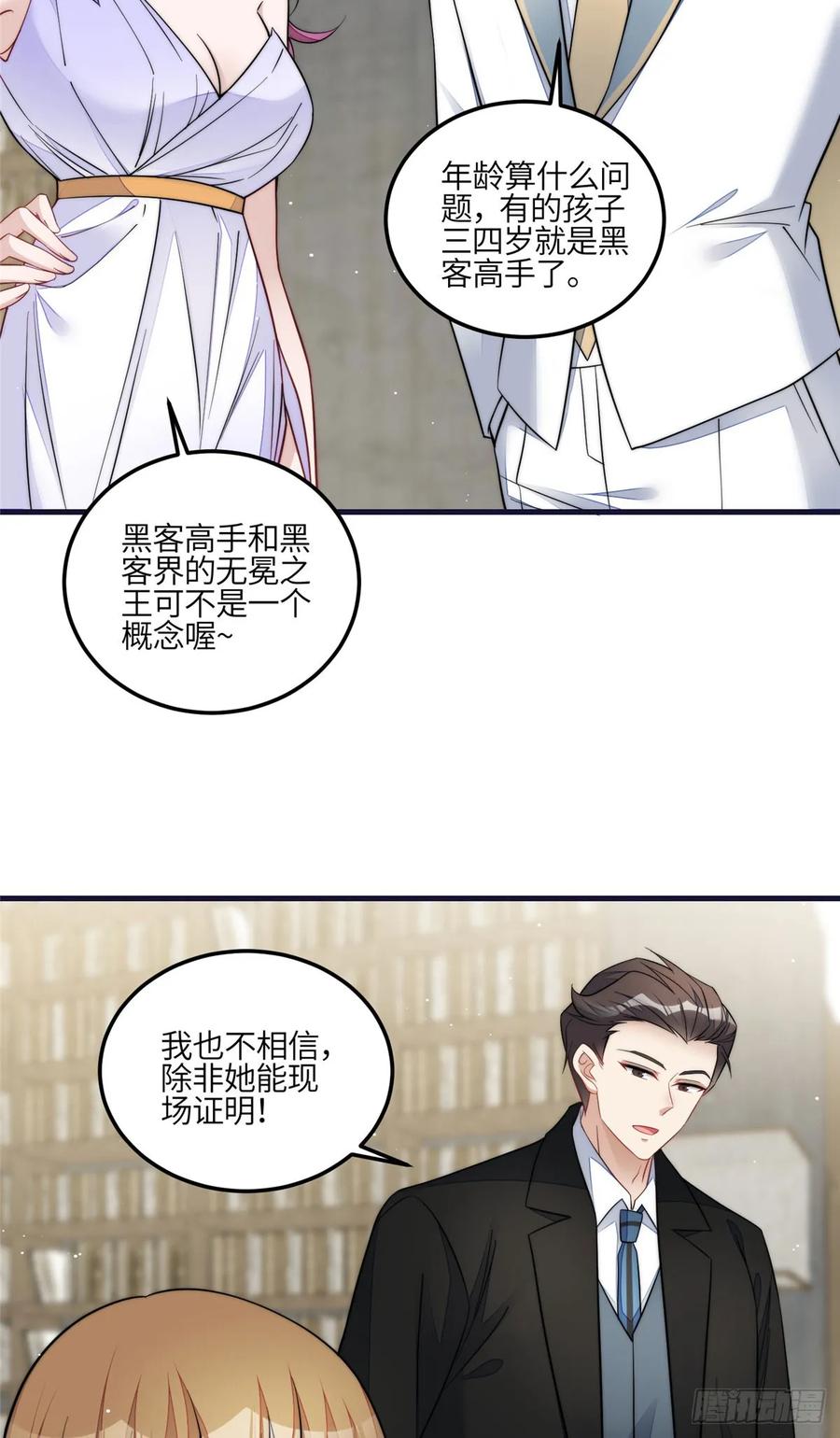 夫人她成了大佬们的团宠（团宠） - 129 暗杀J皇 - 第8张图