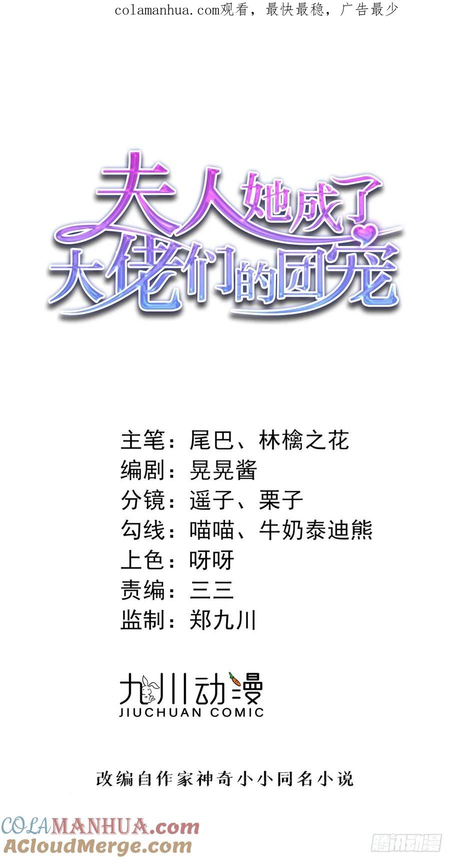 夫人她成了大佬们的团宠（团宠） - 129 暗杀J皇 - 第1张图