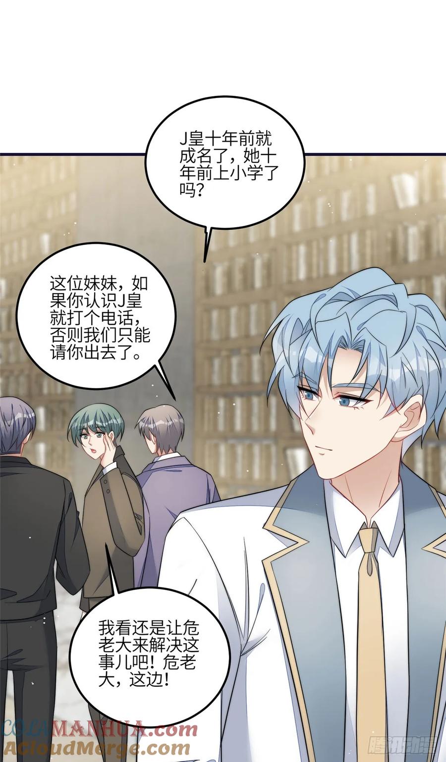 夫人她成了大佬们的团宠（团宠） - 129 暗杀J皇 - 第5张图