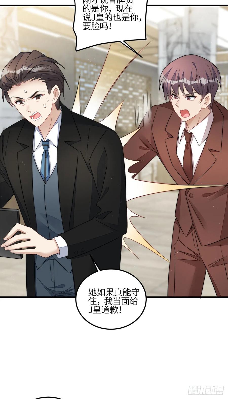 夫人她成了大佬们的团宠（团宠） - 129 暗杀J皇 - 第14张图