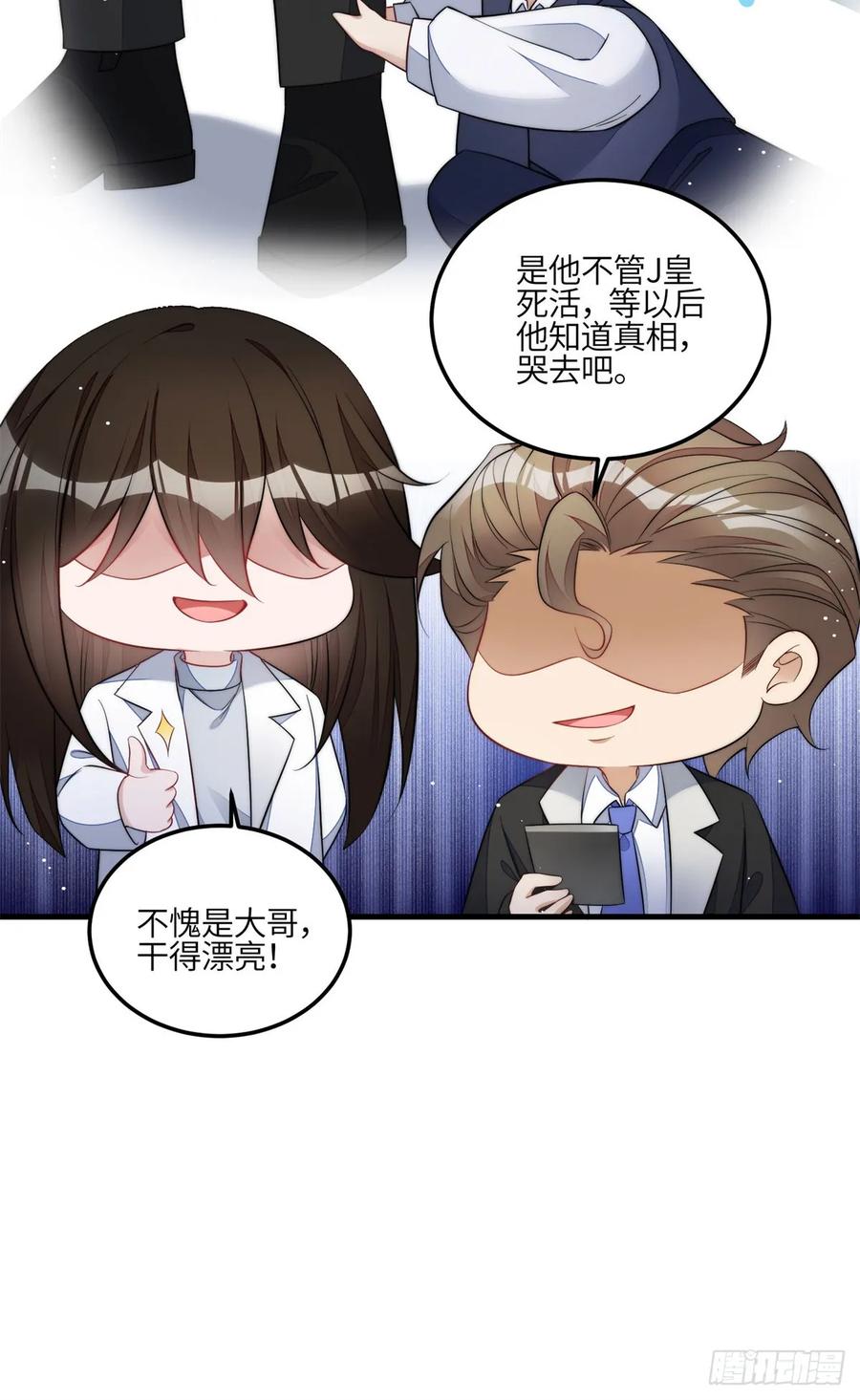 夫人她成了大佬们的团宠（团宠） - 130 师父我错了！ - 第10张图