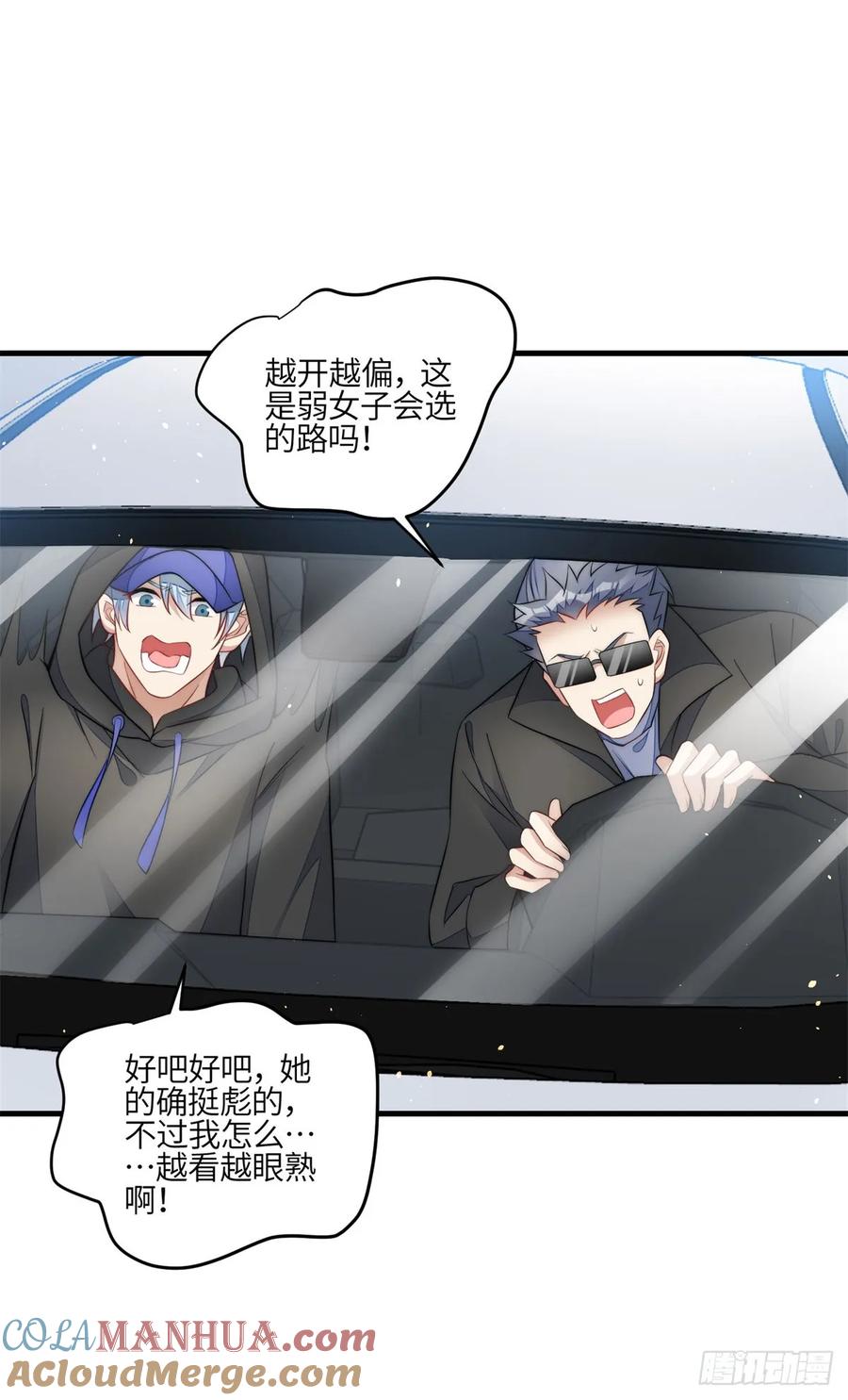 夫人她成了大佬们的团宠（团宠） - 130 师父我错了！ - 第17张图