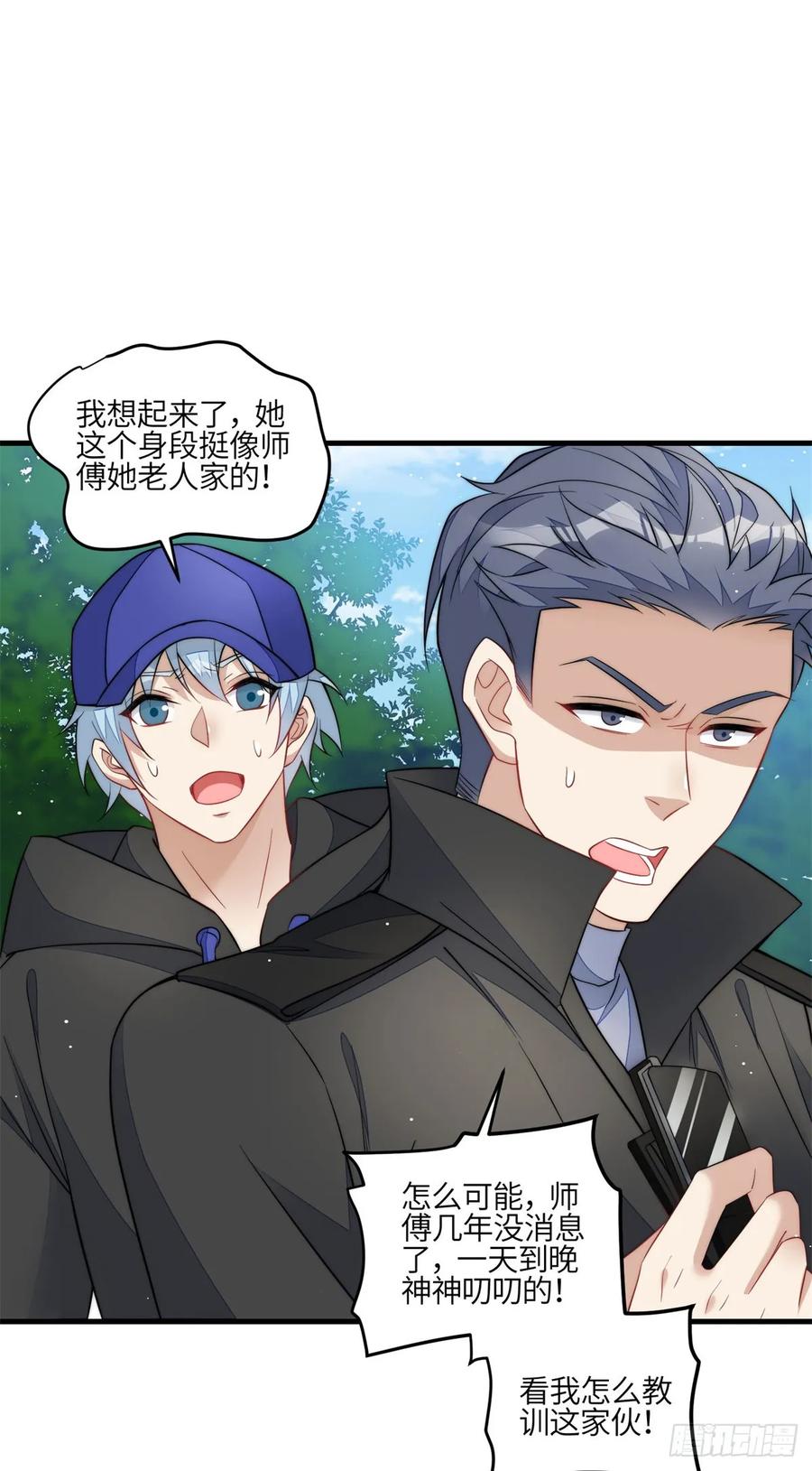 夫人她成了大佬们的团宠（团宠） - 130 师父我错了！ - 第22张图