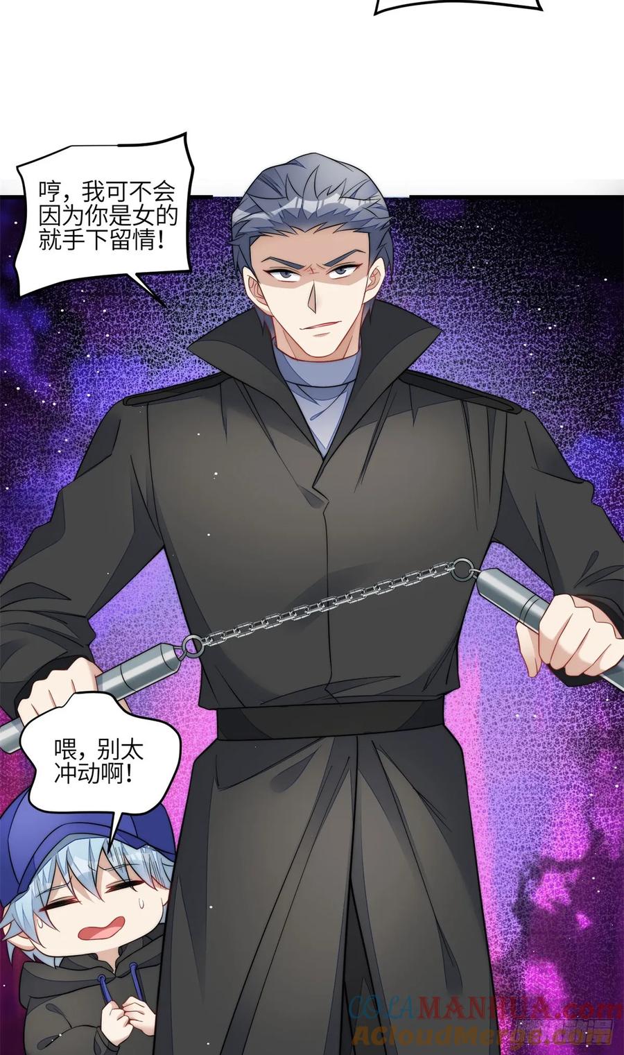 夫人她成了大佬们的团宠（团宠） - 130 师父我错了！ - 第23张图