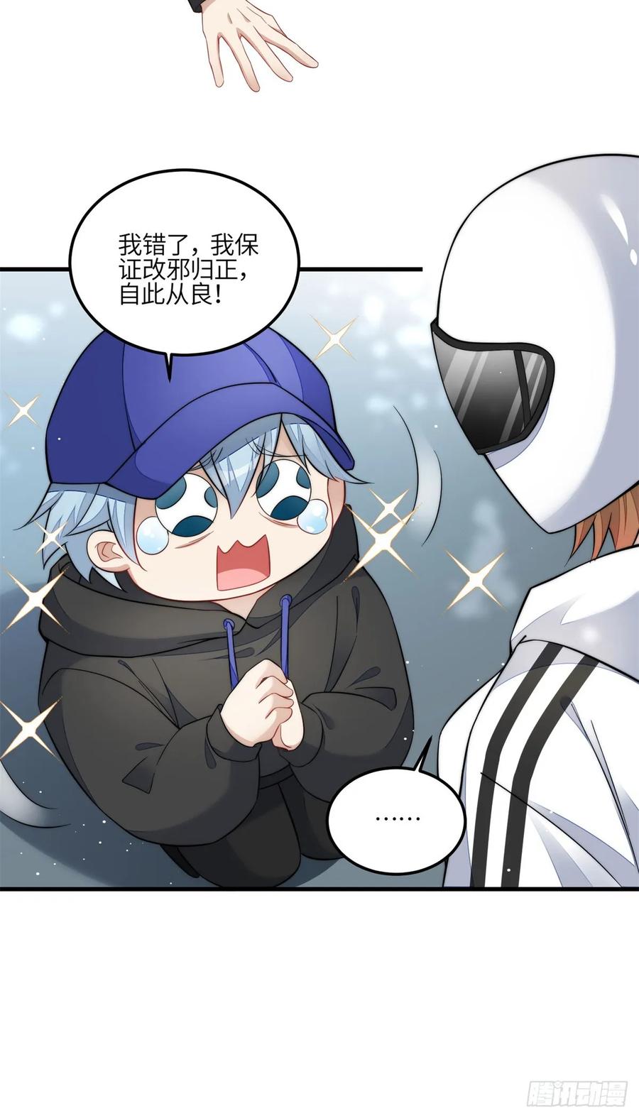 夫人她成了大佬们的团宠（团宠） - 130 师父我错了！ - 第30张图